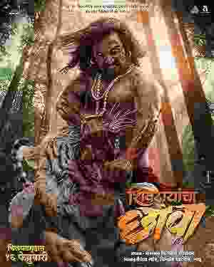 Shivrayancha Chhava (2024) vj ice p Mrinal Kulkarni